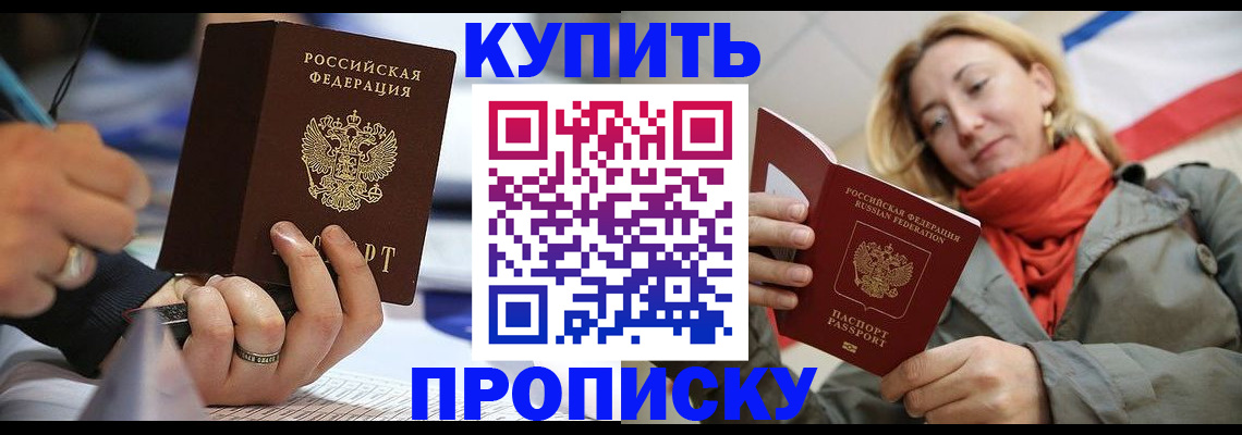 прописка для школы в Ефремове