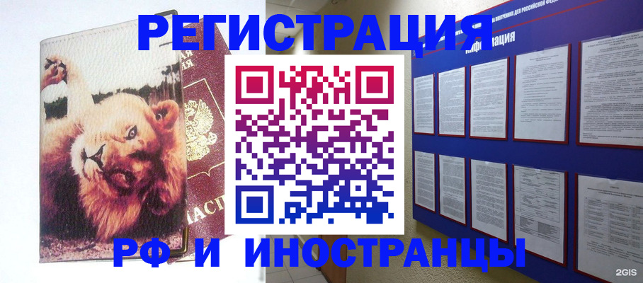 прописка для работы в Ефремове