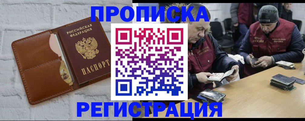 временная регистрация для школы в Ефремове