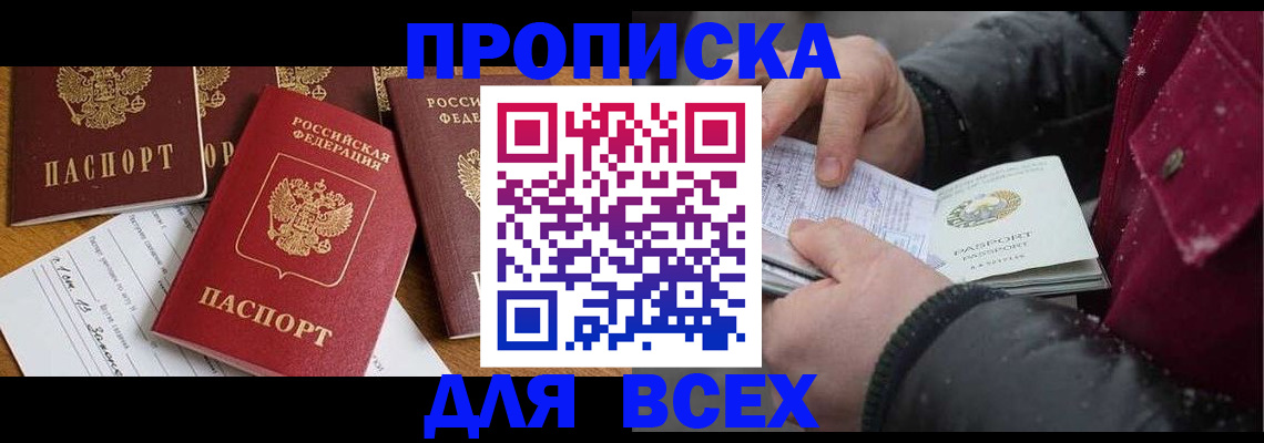 прописка ребенка в Ефремове
