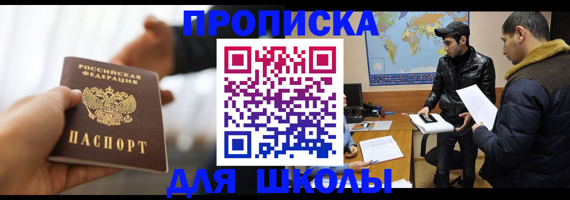 регистрация для школы в Ефремове